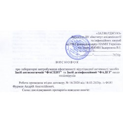 Дезинфекция инструментов ФАДЕЗ 1000ml ___ФУРМАН (155)