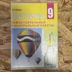 фізика САМОСТІЙНІ ТА...