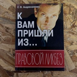 ***К ВАМ ПРИШЛИ ИЗ... -...