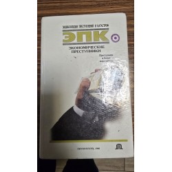 экономические...
