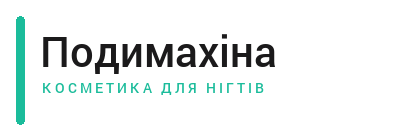 Інтернет-магазин Подимахіна